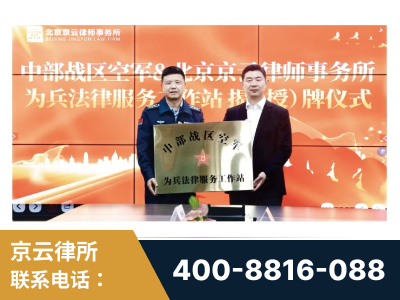 湘乡-北京京云律师事务所与《北京晚报》达成战略合作